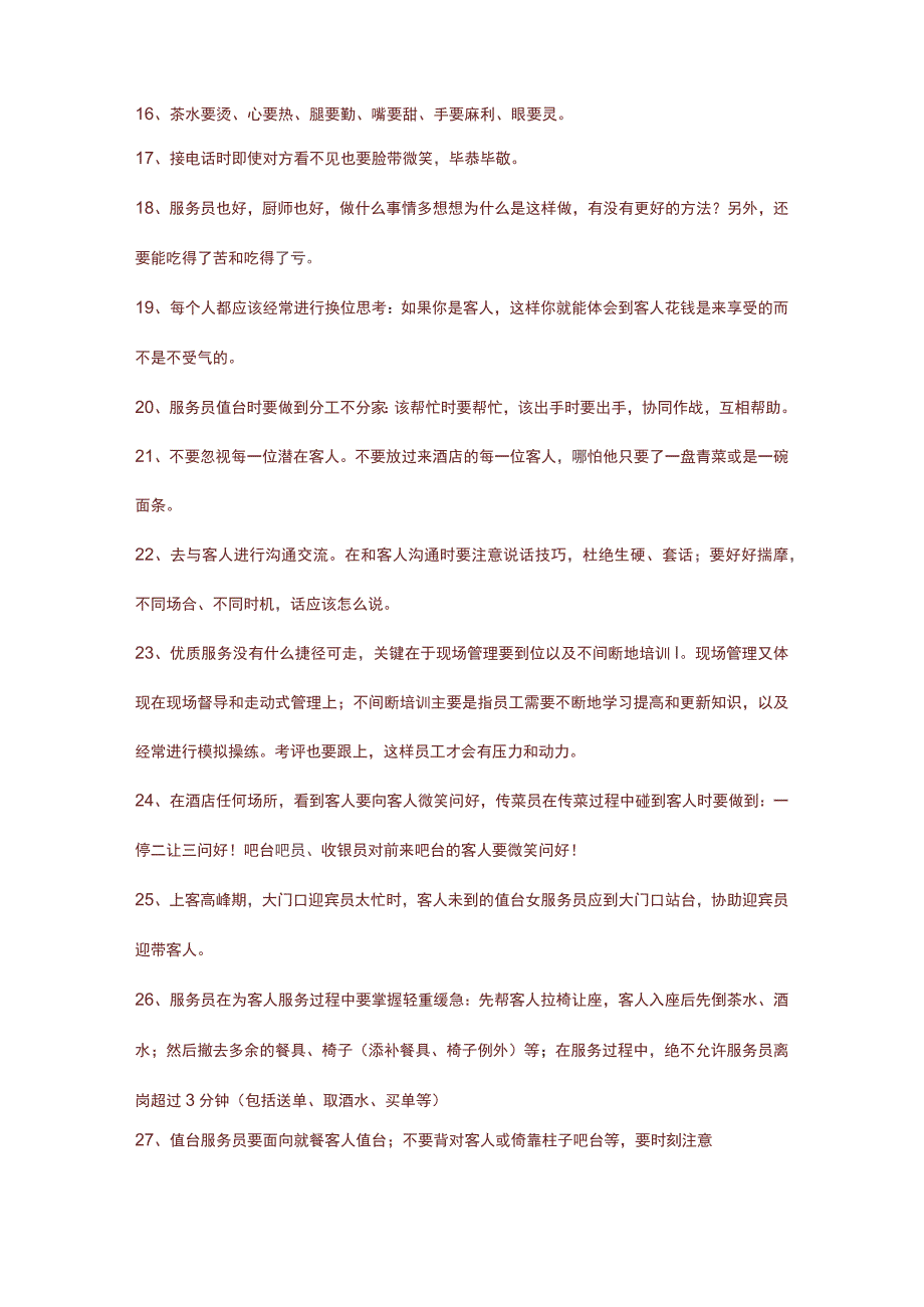 餐厅服务指南100条方法.docx_第2页