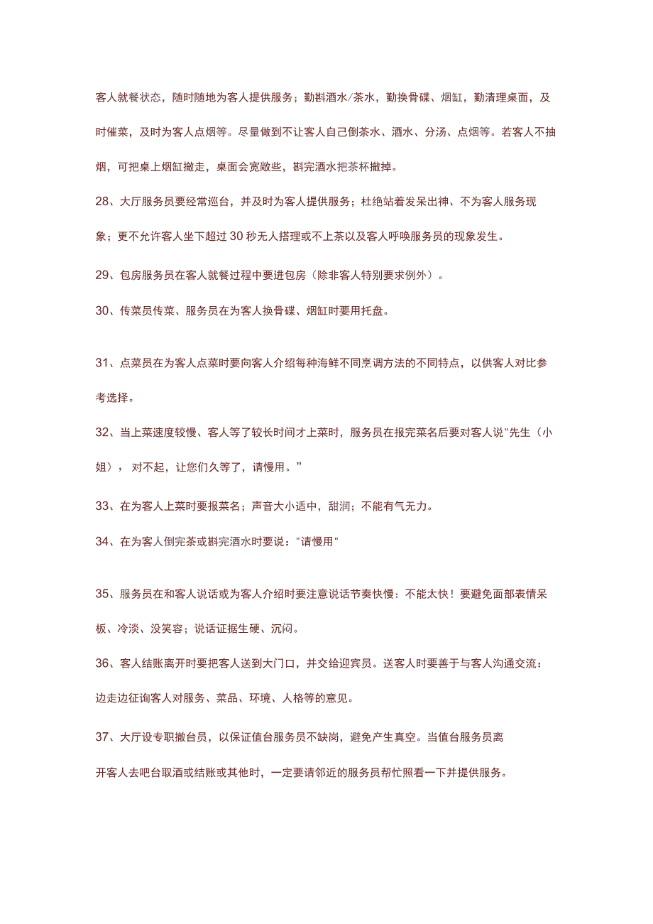 餐厅服务指南100条方法.docx_第3页