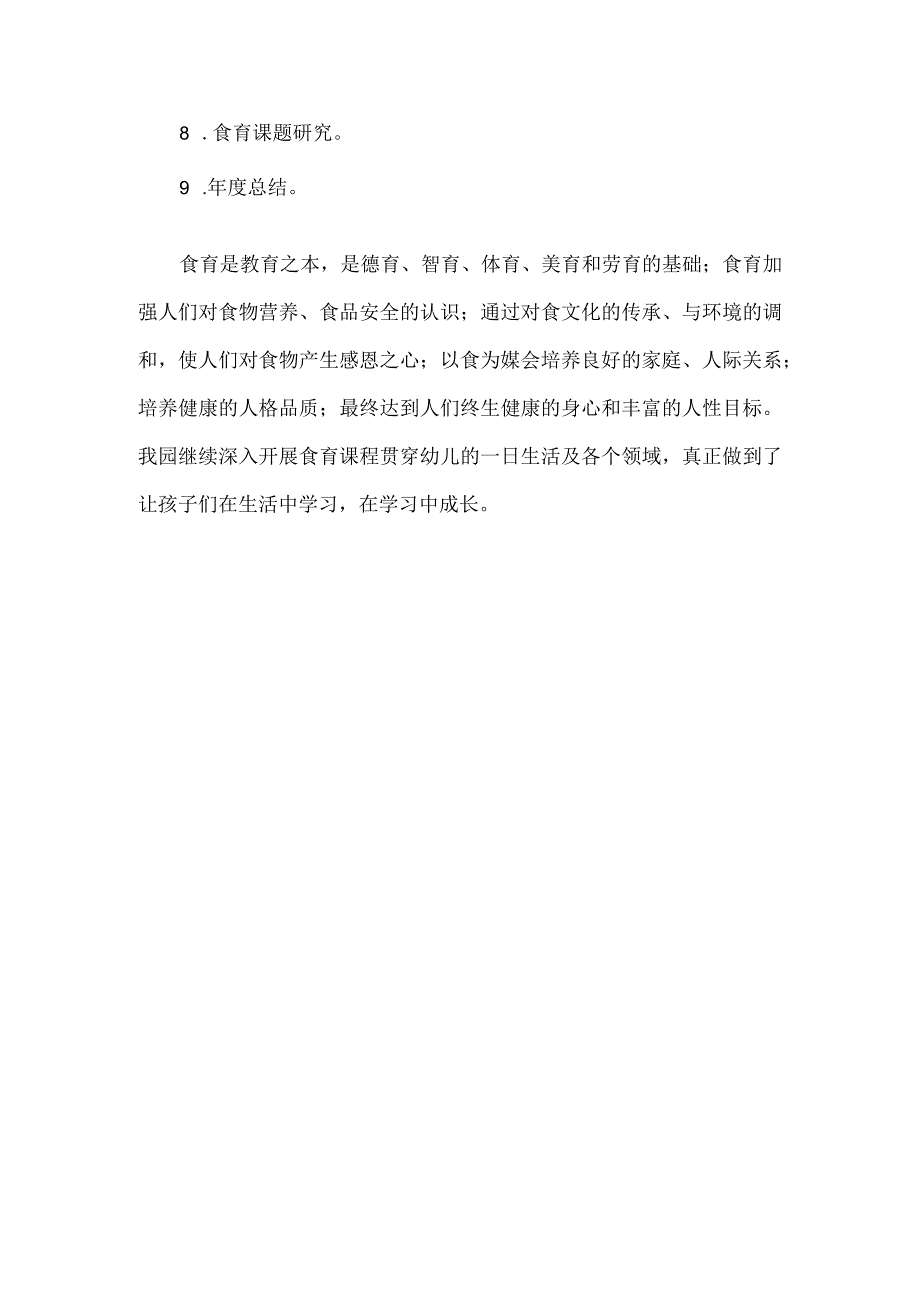 鸡东县实验幼儿园“食育教育实践研究”成果推广应用计划.docx_第3页