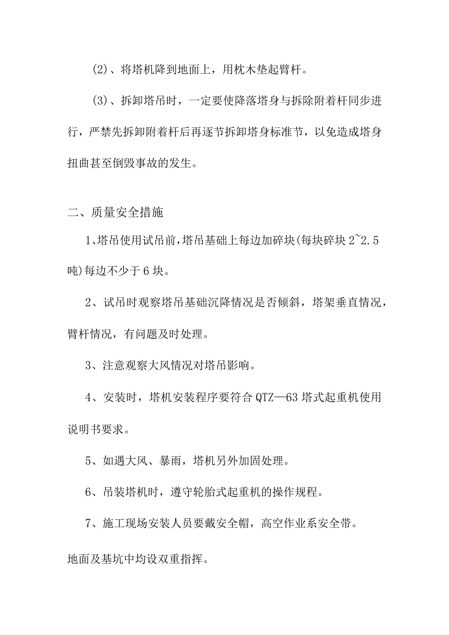 老年养护楼工程塔机施工方案及技术措施.docx_第3页