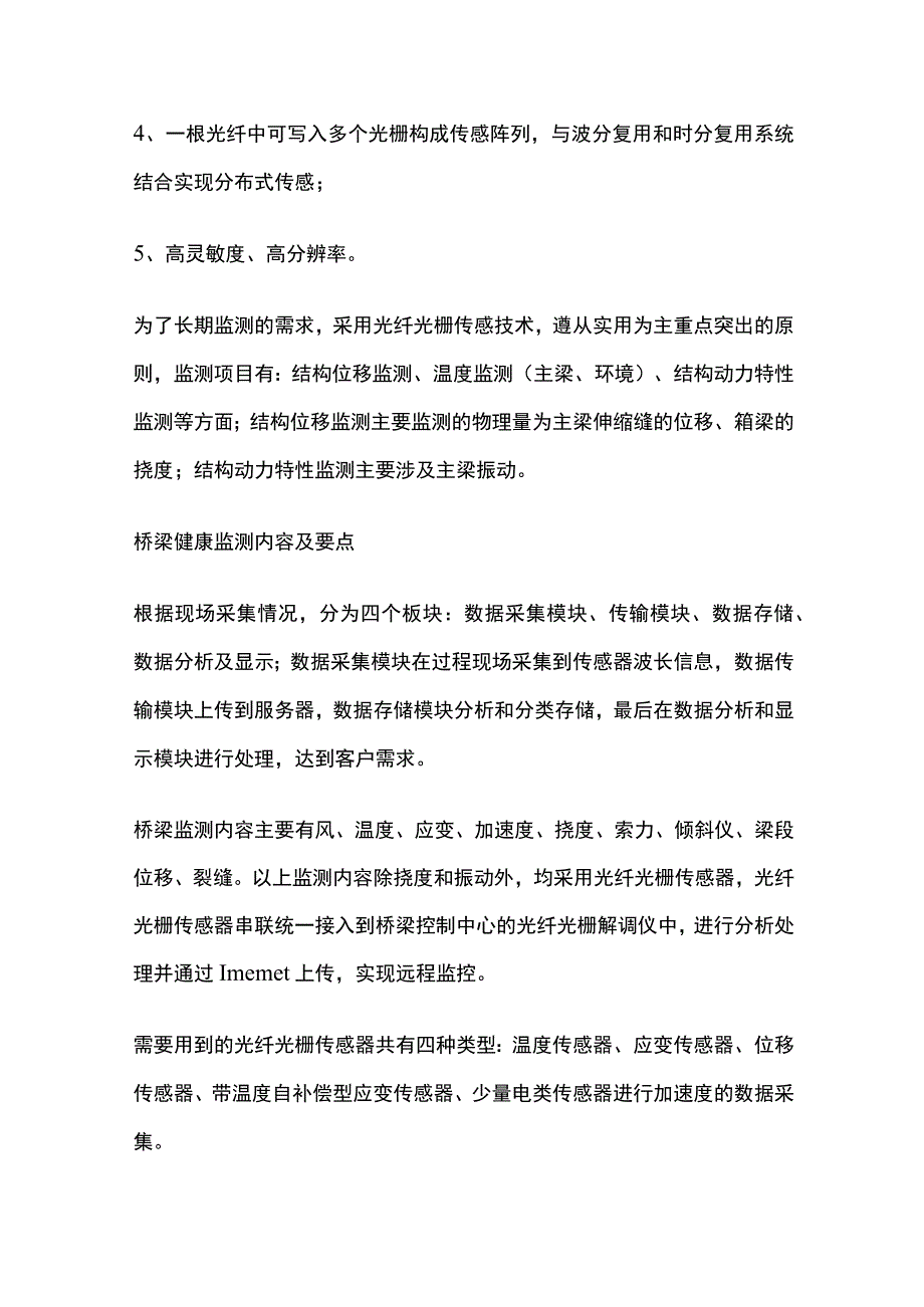 大桥长期结构健康监测方案.docx_第3页