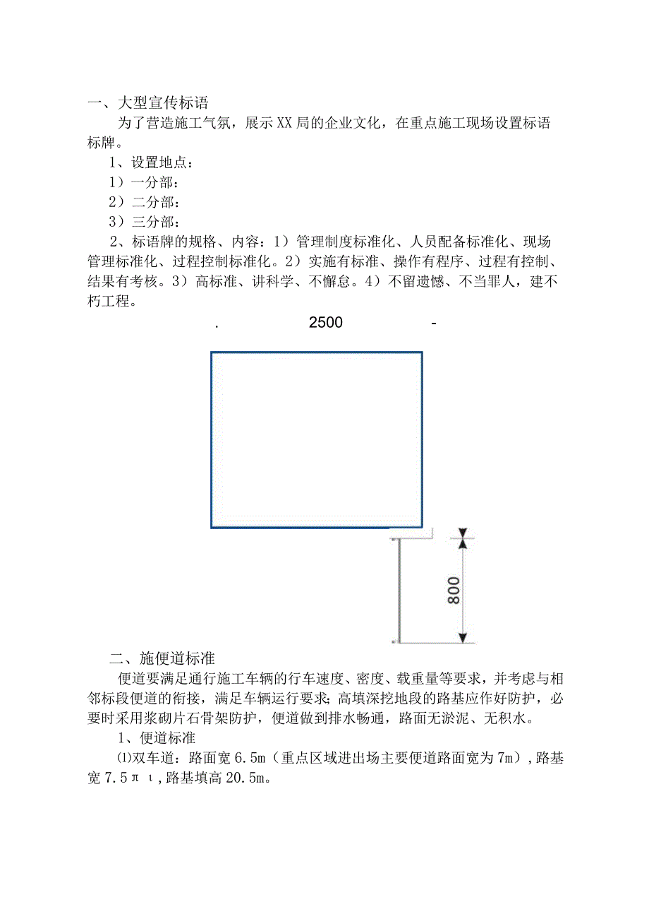 某大型铁路项目标准化施工方案.docx_第3页