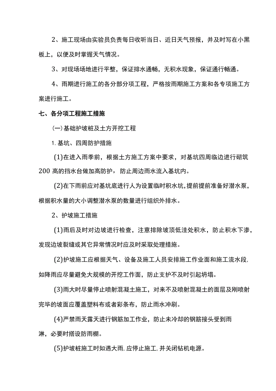 防汛应急预案.docx_第2页