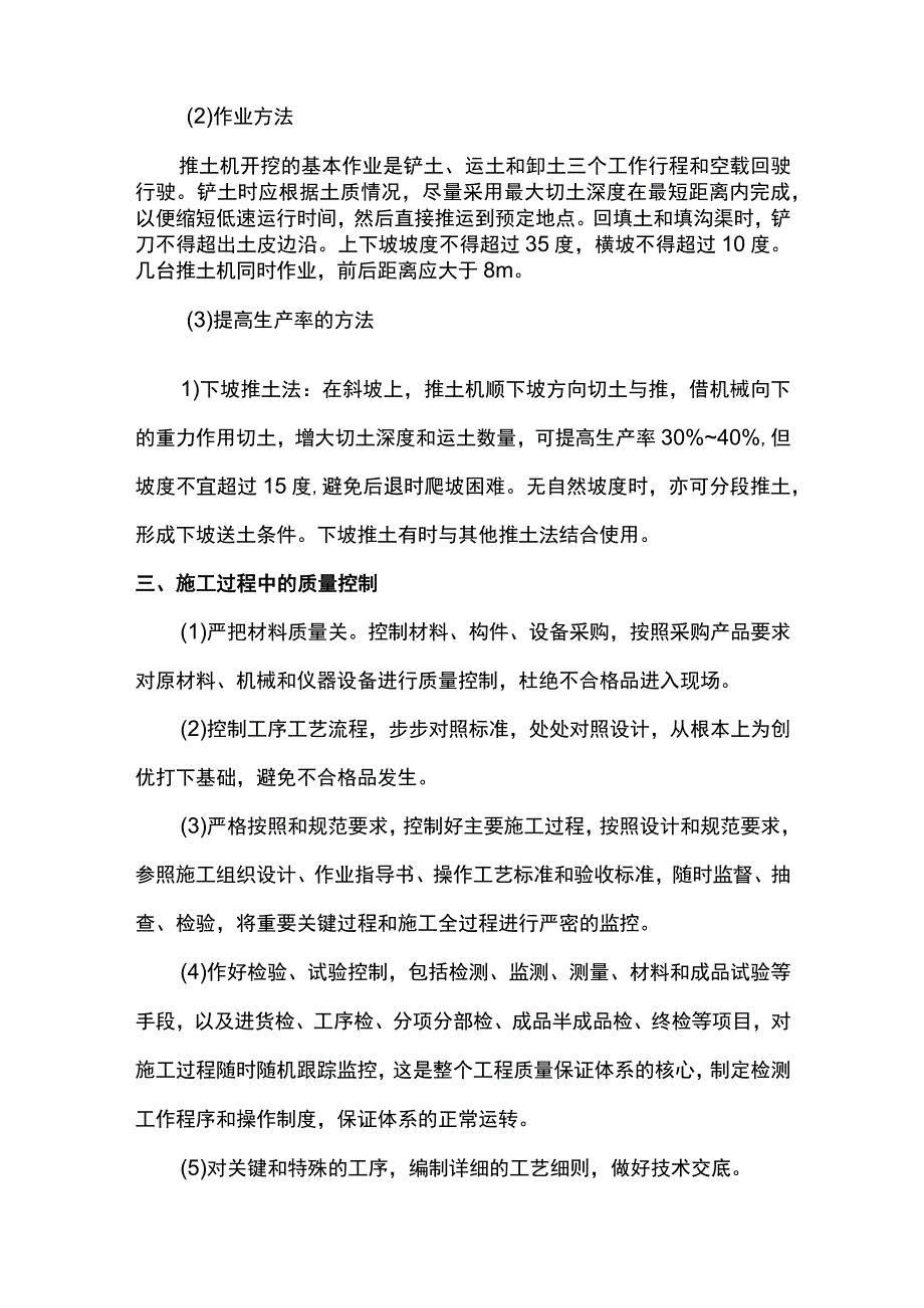 山体边坡土方机械作业方法.docx_第2页