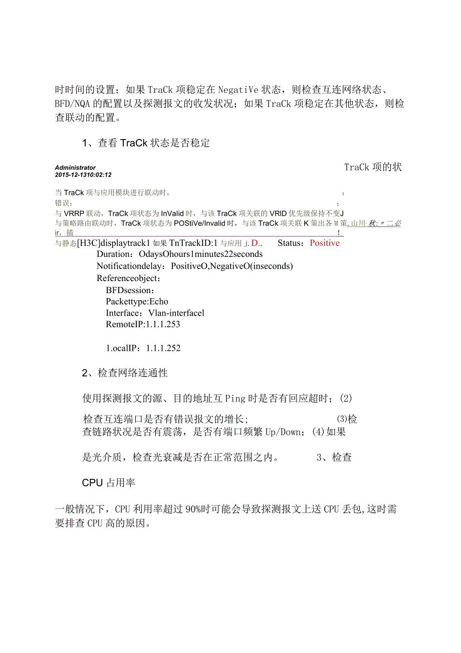 2020网络TRACK故障排查.docx_第2页