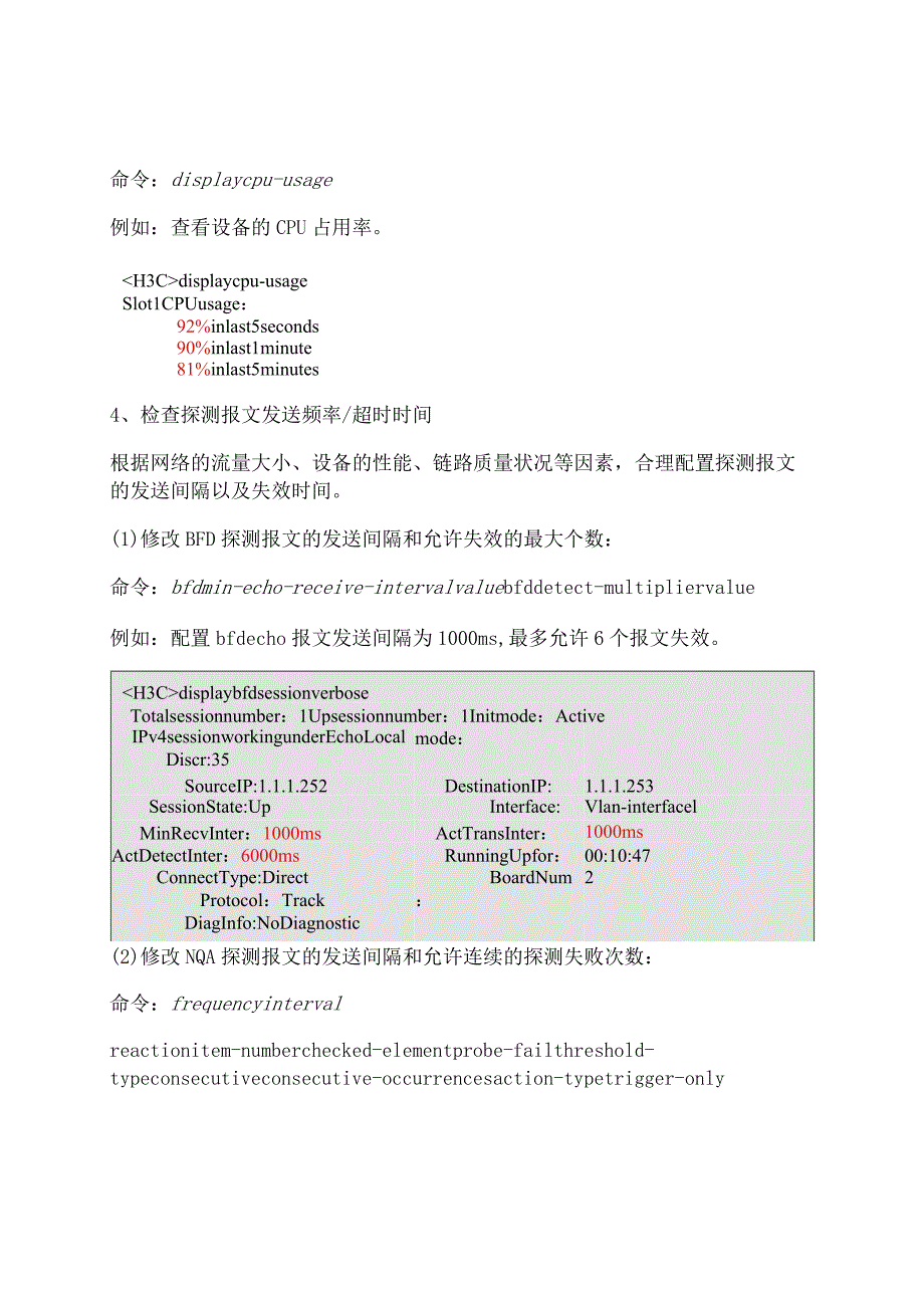 2020网络TRACK故障排查.docx_第3页