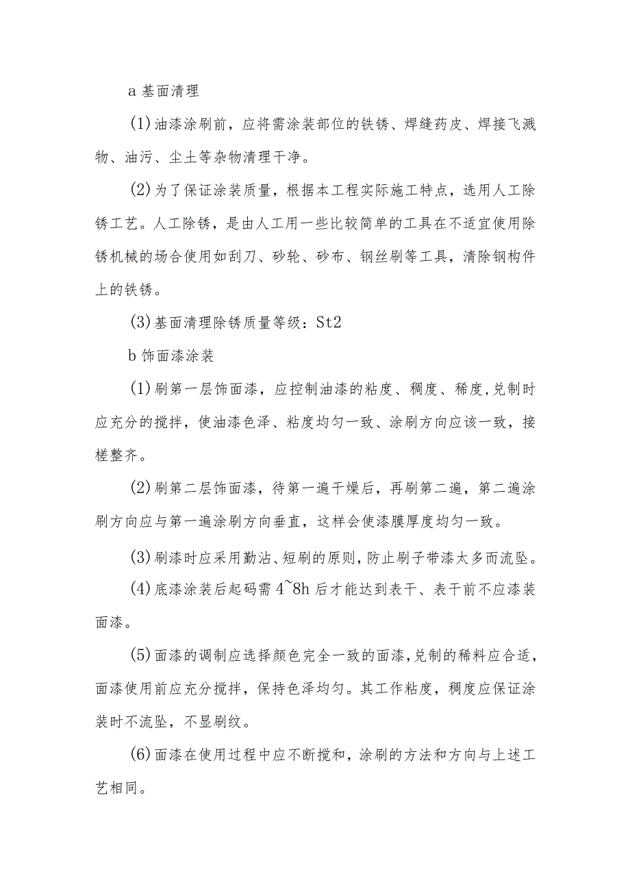 幼儿园维修改造项目风雨操场工程施工方案及技术措施.docx_第3页