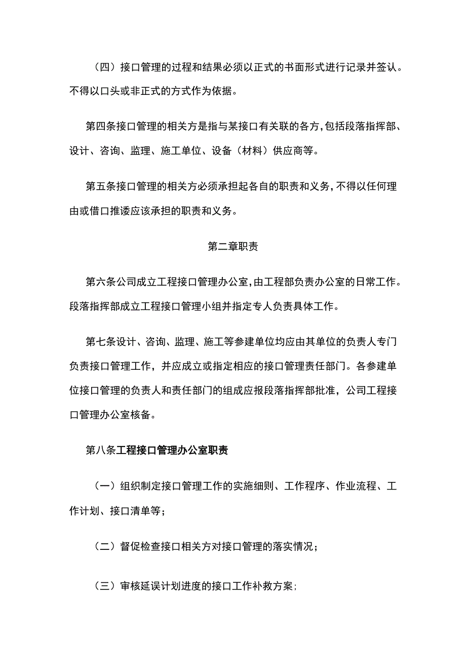 某工程土建及站后机电接口管理办法.docx_第2页