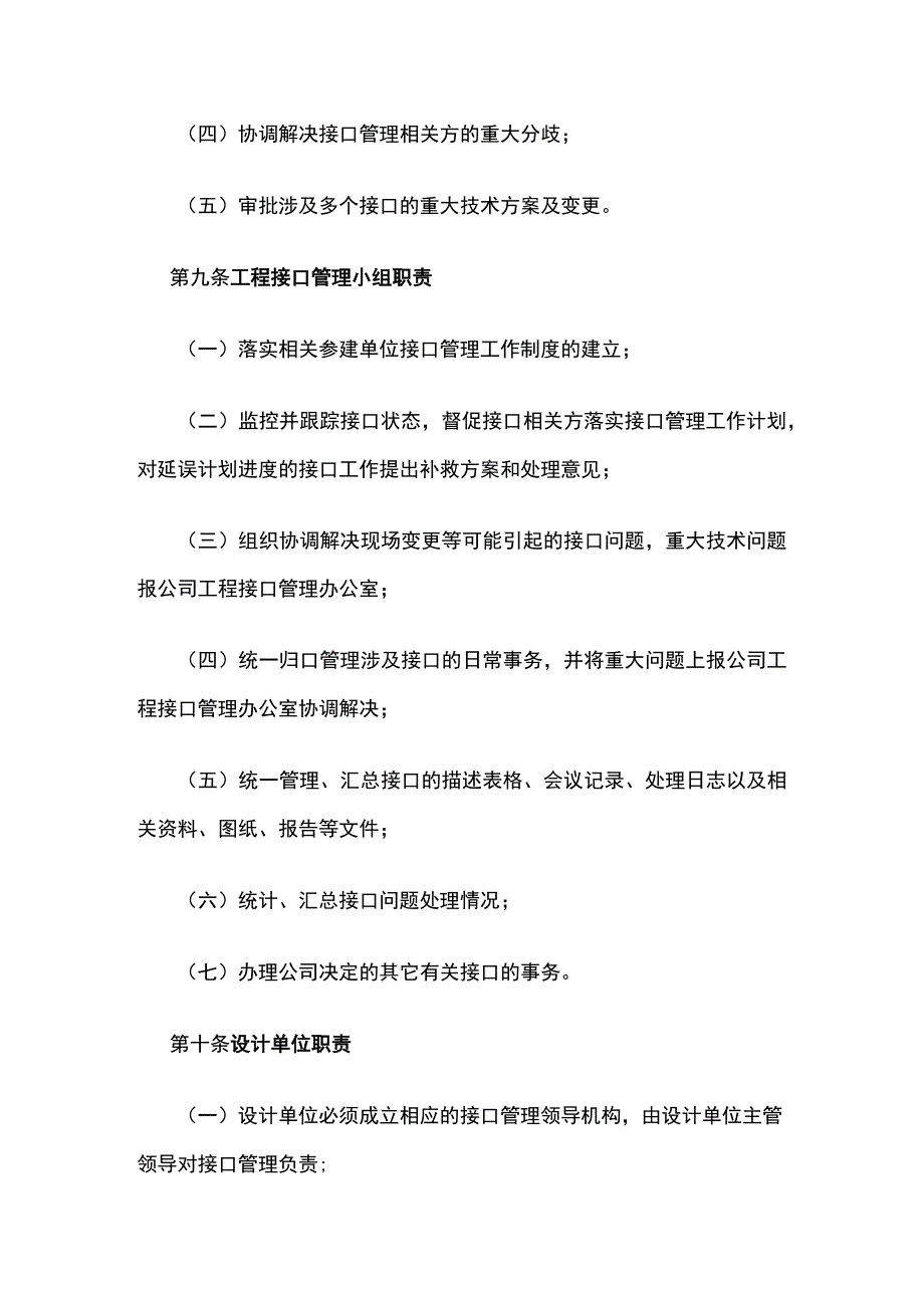 某工程土建及站后机电接口管理办法.docx_第3页