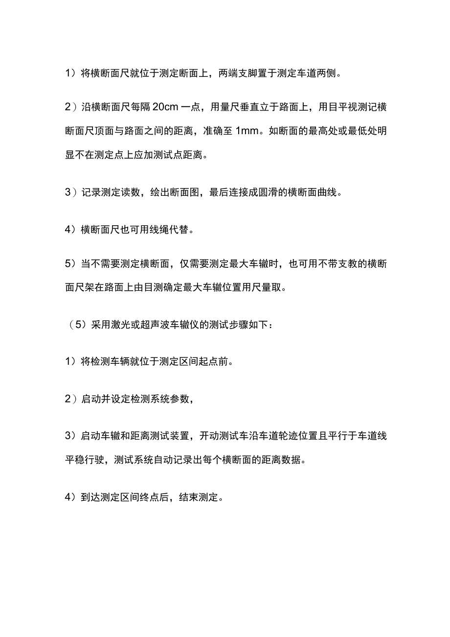 沥青路面车辙检测.docx_第3页