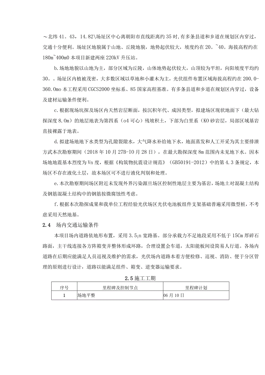 光伏项目施工土建技术方案.docx_第3页