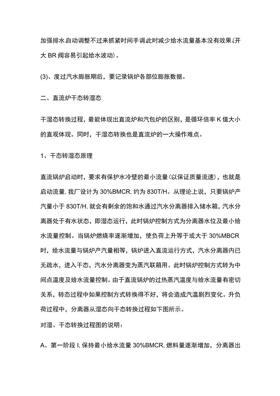 直流炉与汽包炉的异同分析.docx_第3页