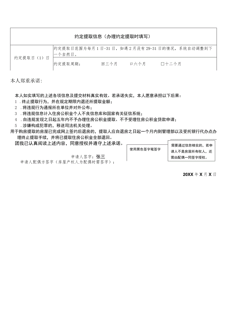 请正反面打印在同一张A4纸上样表.docx_第2页