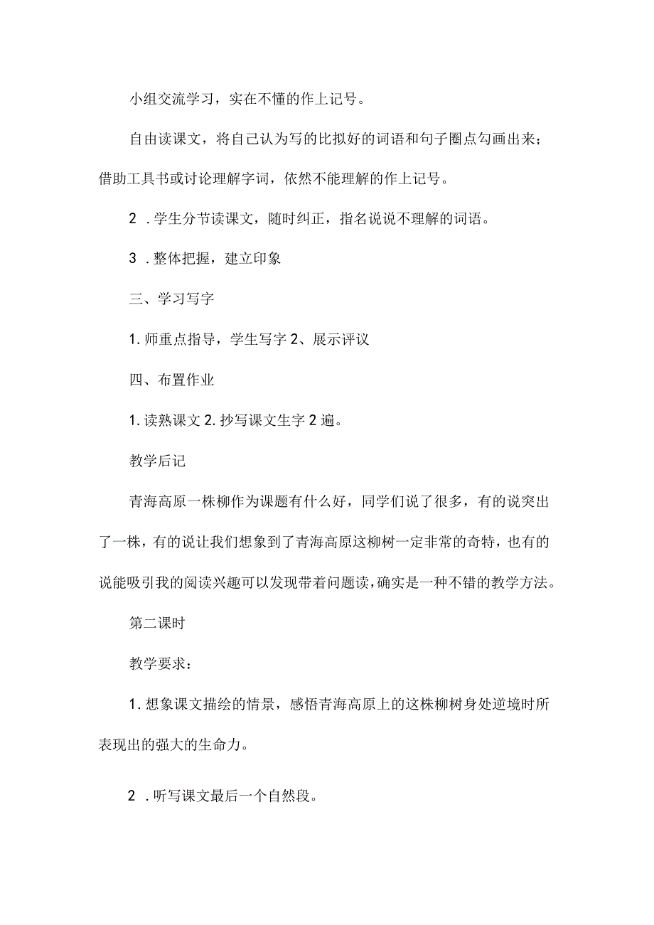 最新整理《青海高原》教学设计资料.docx_第2页