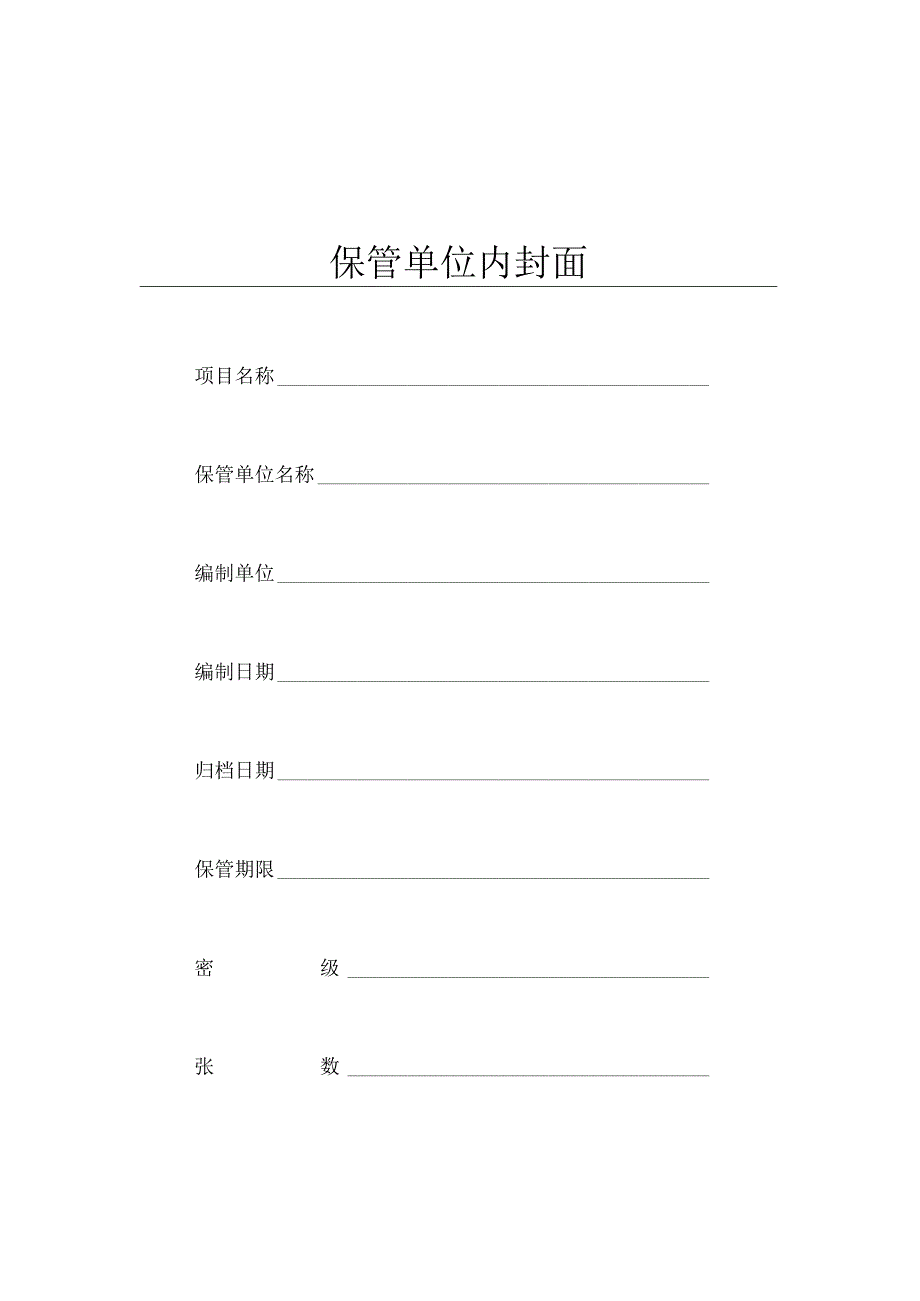 建筑工程资料归档常用表格和叠图式样.docx_第3页