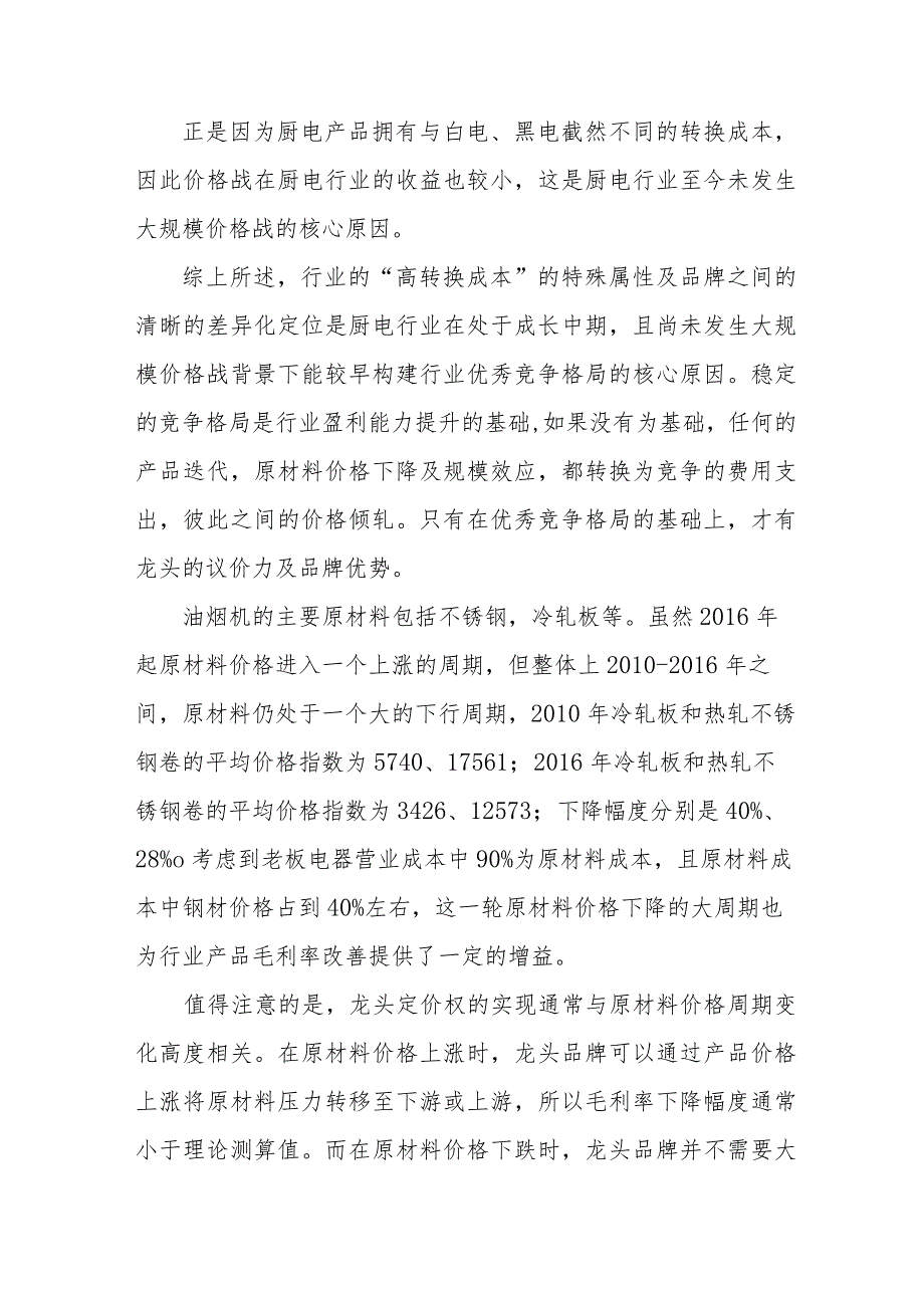 厨电项目发展规划分析.docx_第3页