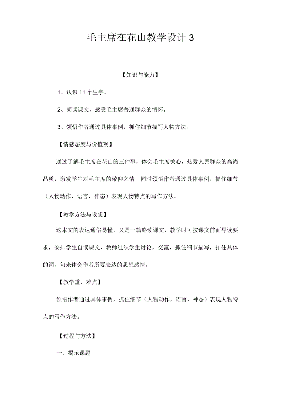 最新整理《毛主席在花山》教学设计3.docx_第1页