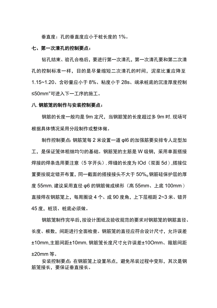 冲孔灌注桩控制要点.docx_第3页