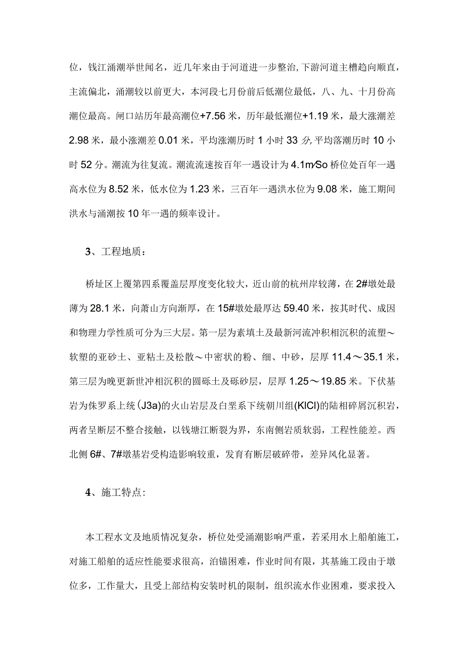 龙门吊施工方案.docx_第2页