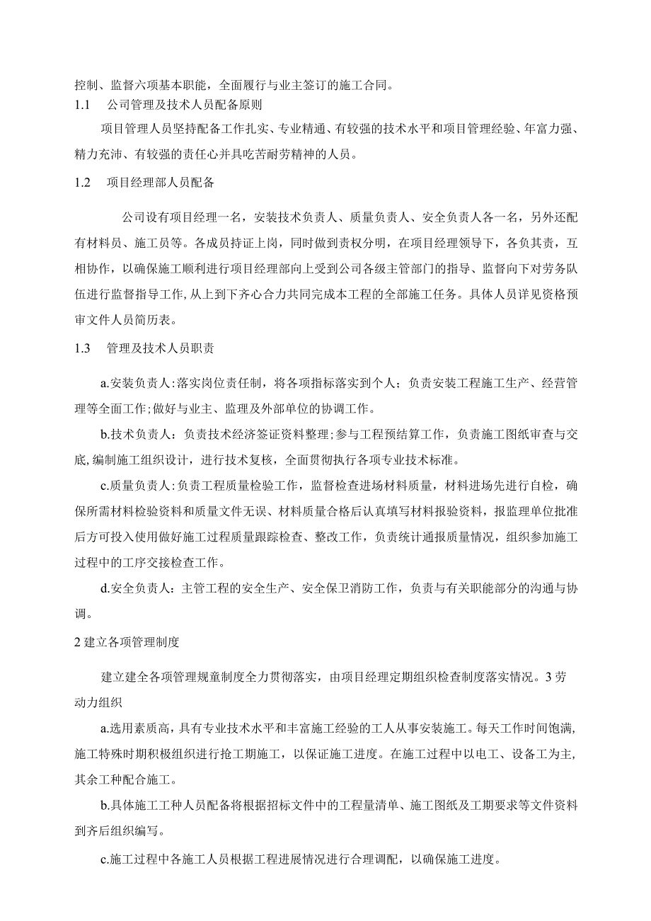 电气安装工程通用投标施工技术组织设计方案.docx_第2页