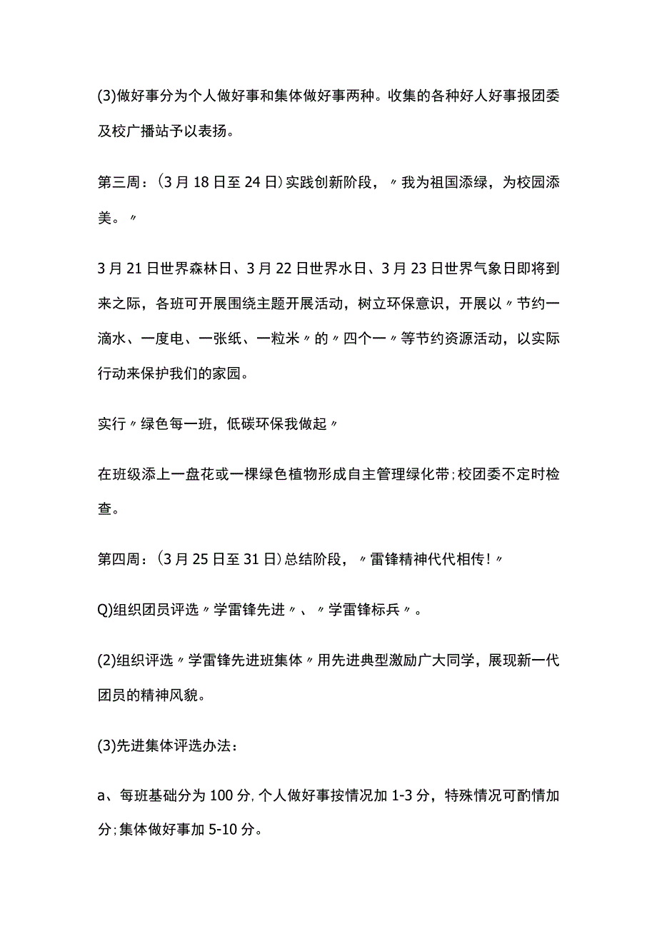 雷锋月活动实施方案.docx_第3页