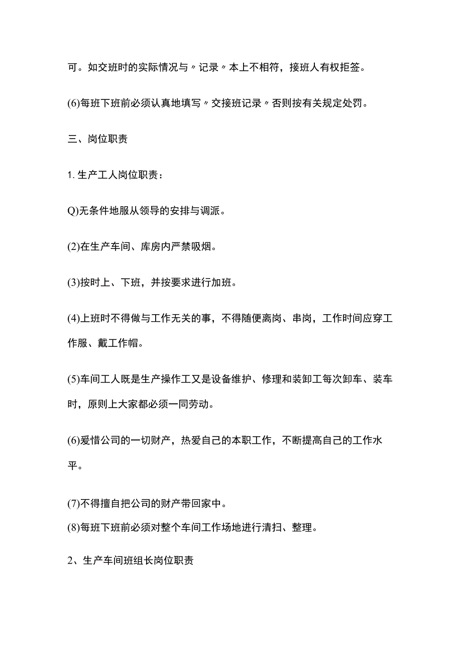 车间生产管理规定.docx_第3页