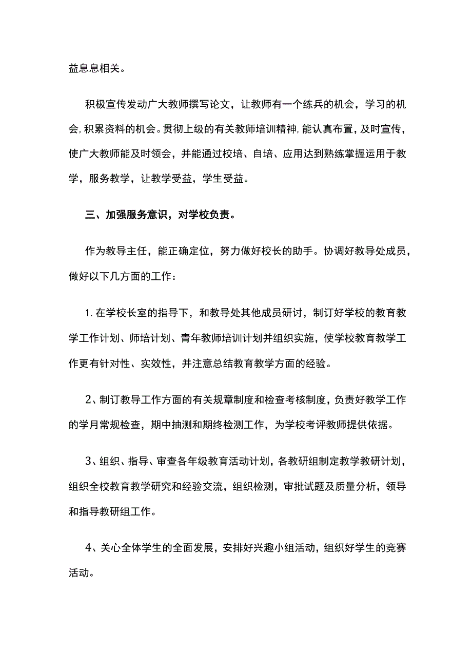 教导主任的述职报告.docx_第3页