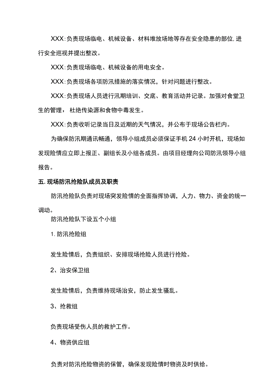 市政工程雨季防汛预案.docx_第2页