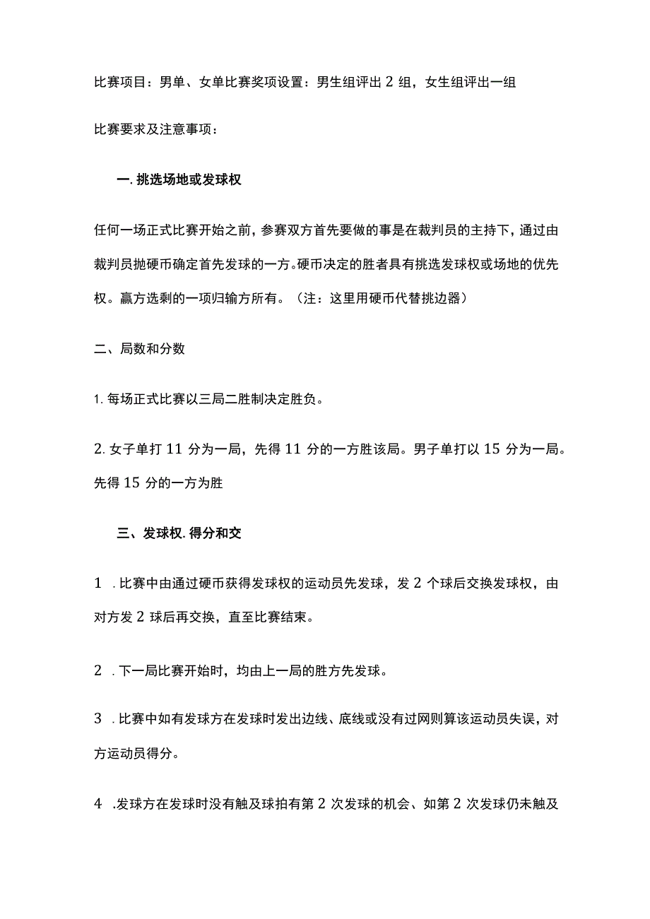 大学高校生羽毛球比赛活动实施方案.docx_第2页