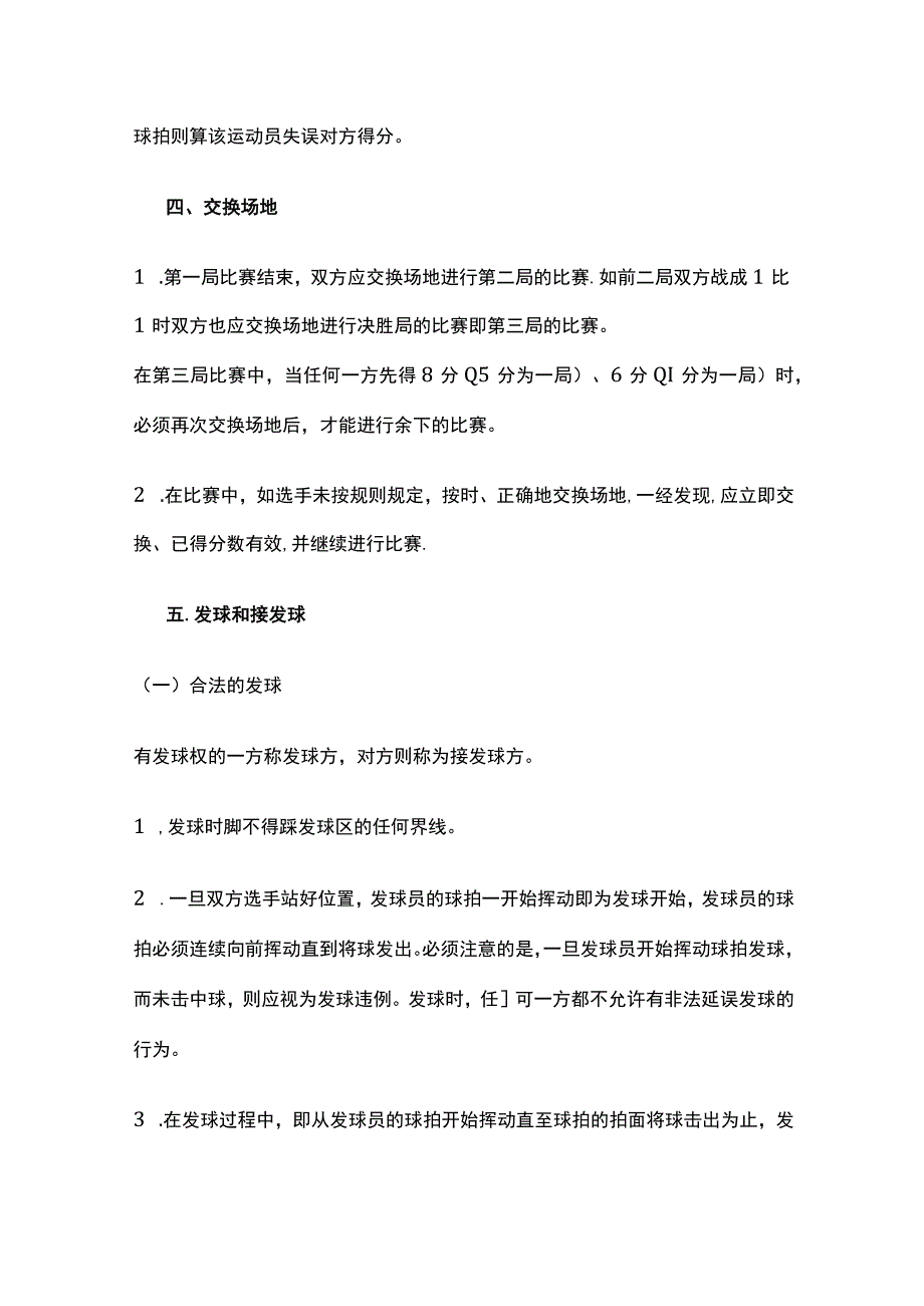 大学高校生羽毛球比赛活动实施方案.docx_第3页