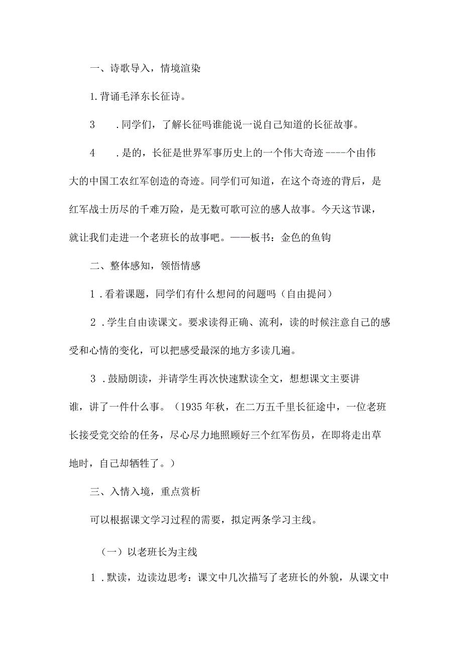 最新整理《金色的鱼钩（A、B案）》教学设计一.docx_第2页