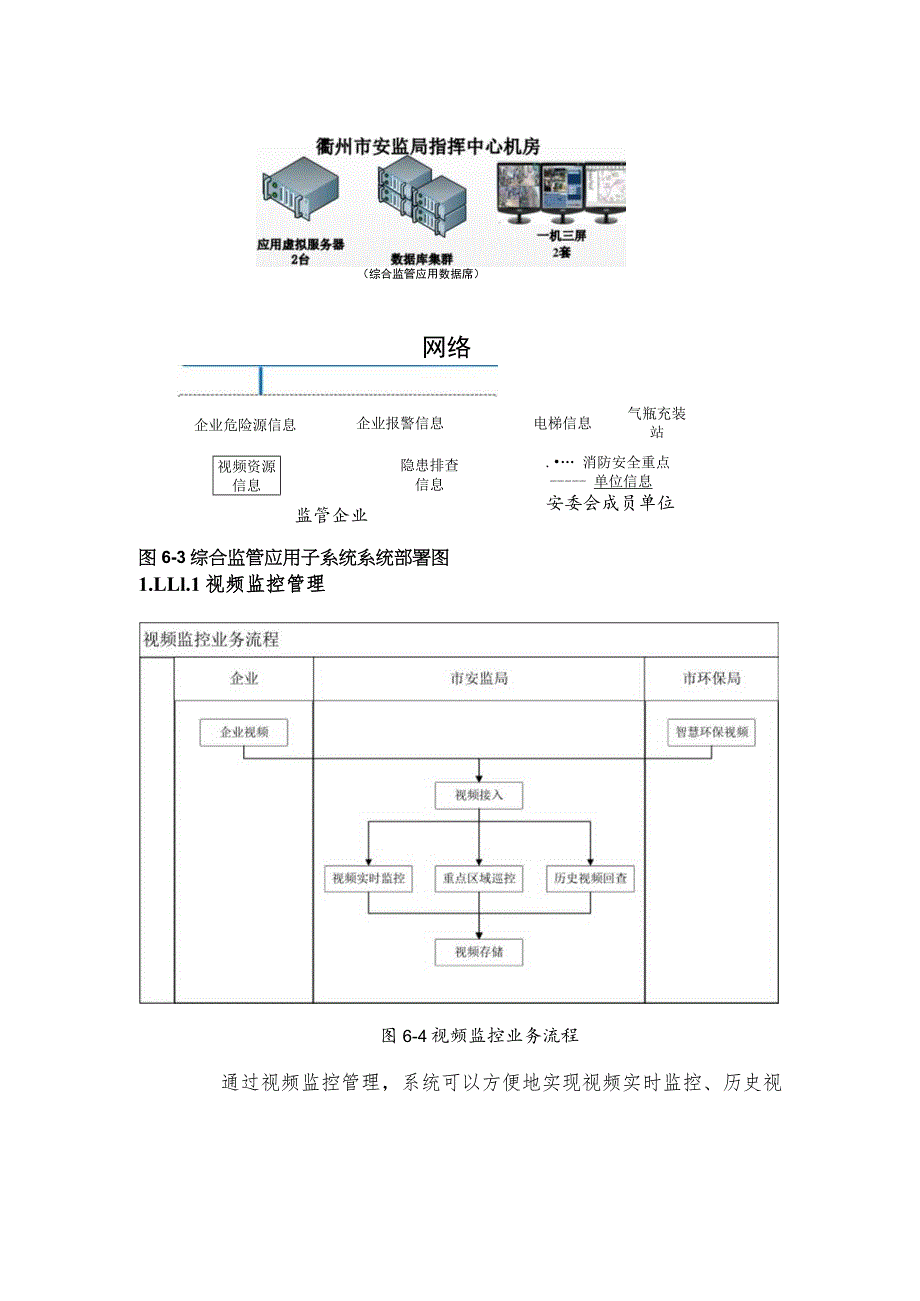 安全生产监管监察系统技术方案.docx_第2页