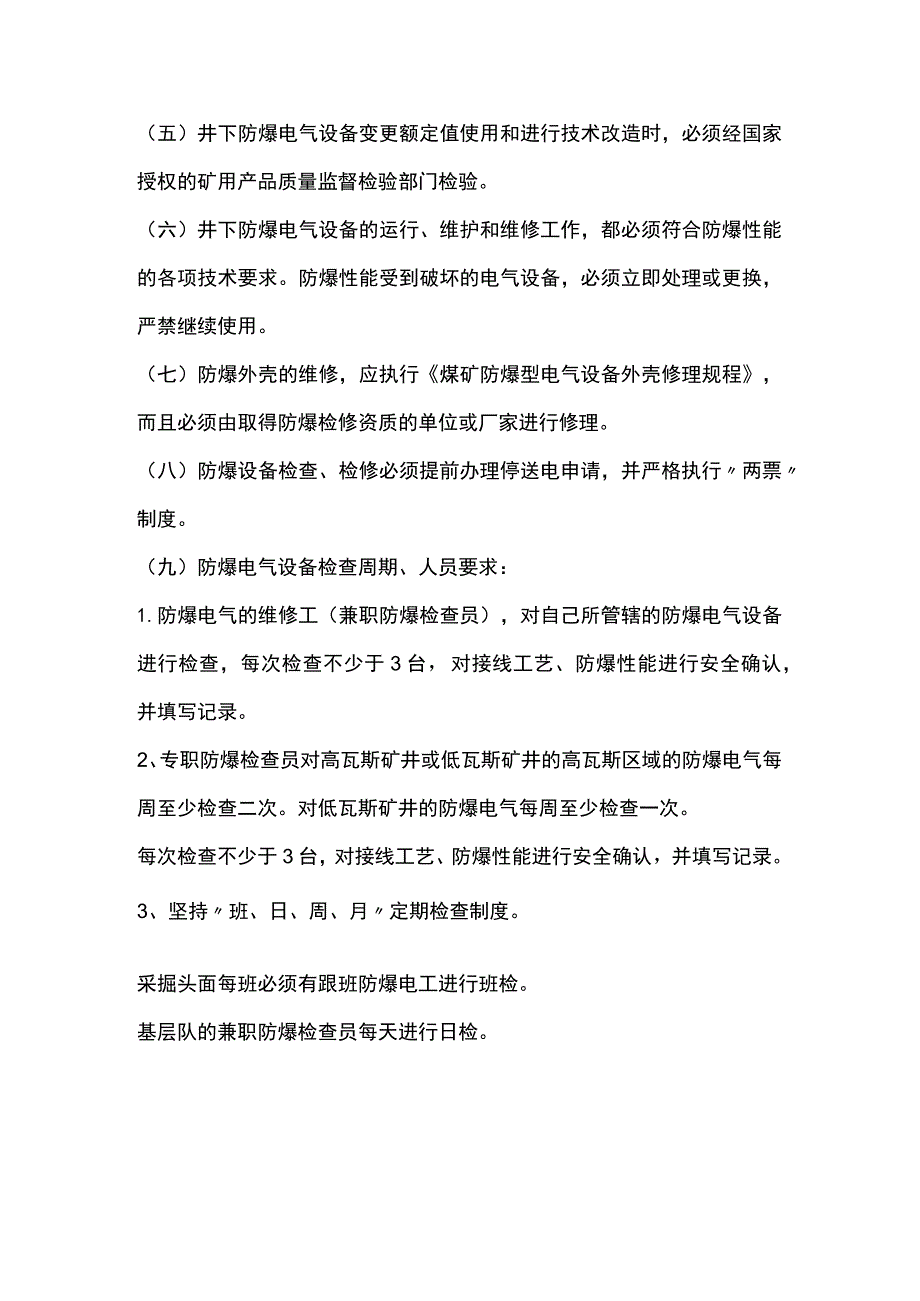 煤矿防爆准则.docx_第2页