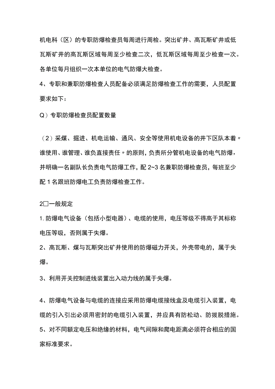 煤矿防爆准则.docx_第3页