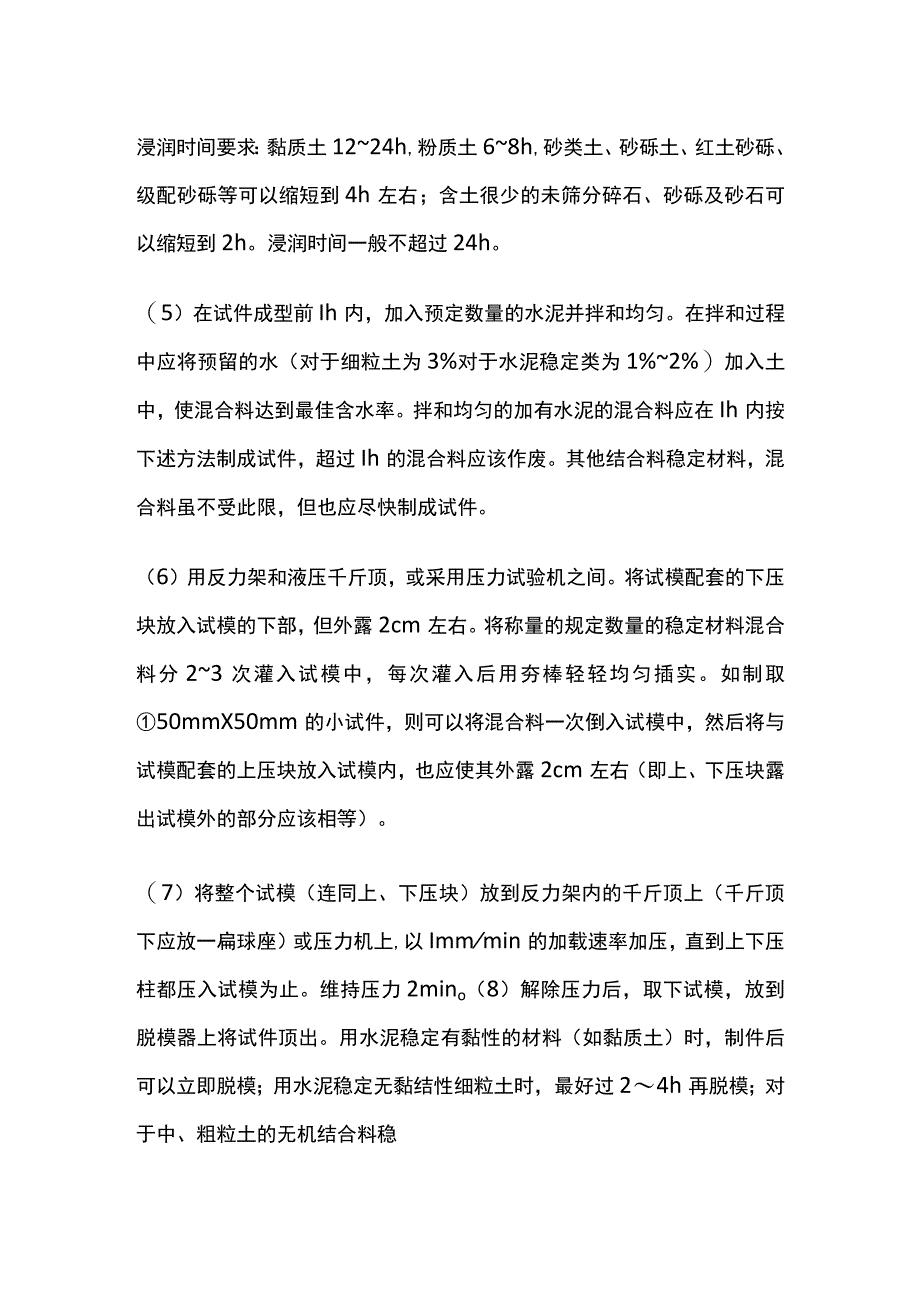 无侧限抗压强度试验步骤.docx_第2页