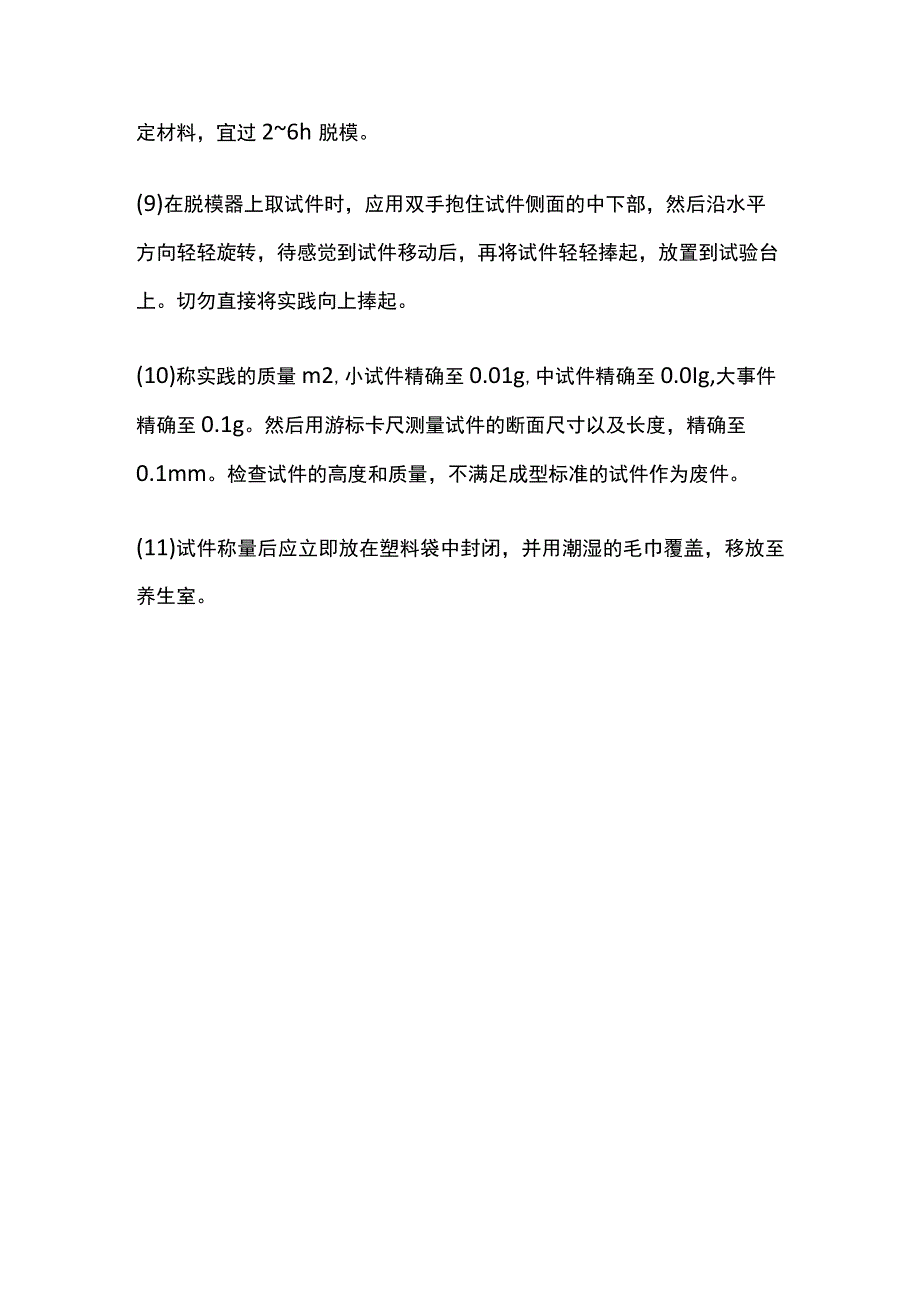 无侧限抗压强度试验步骤.docx_第3页