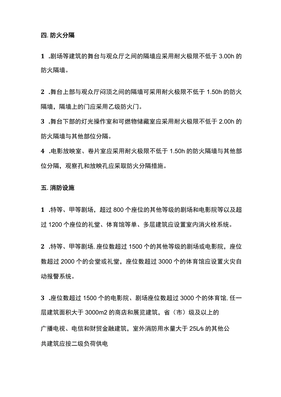 电影院剧场礼堂考点汇总及历年真题解析2023.docx_第3页