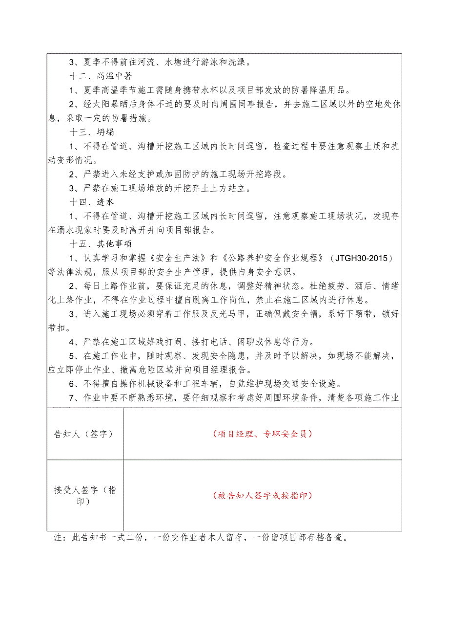 管理人员岗位危险告知.docx_第3页