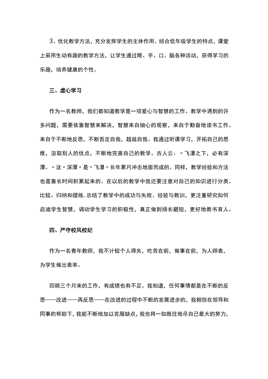 新教师述职报告.docx_第2页