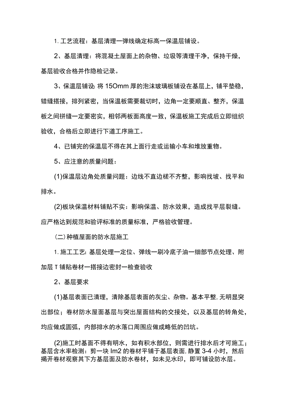 屋面保温工程施工方案.docx_第2页