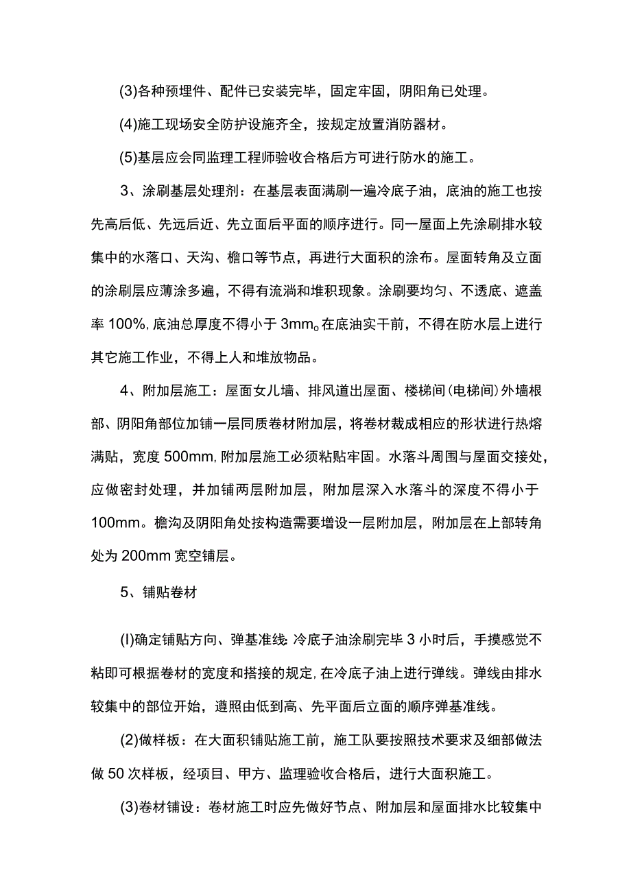 屋面保温工程施工方案.docx_第3页