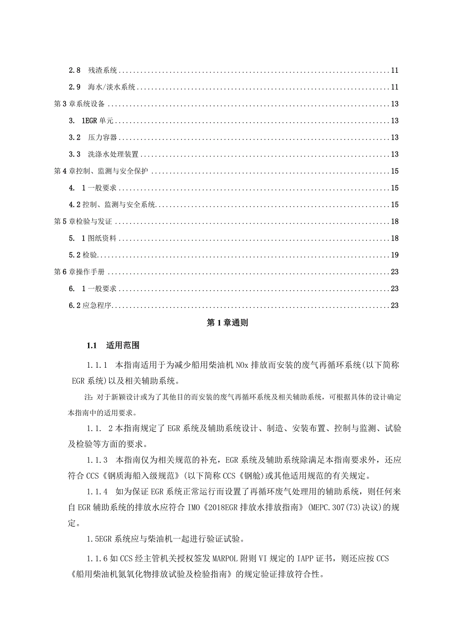 2020船舶废气再循环(EGR)系统应用指南.docx_第2页