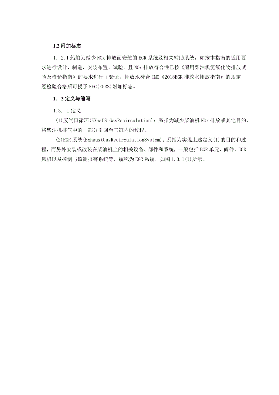 2020船舶废气再循环(EGR)系统应用指南.docx_第3页