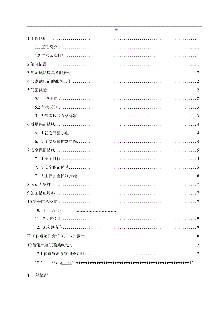 管道气密性试验方案.docx_第2页