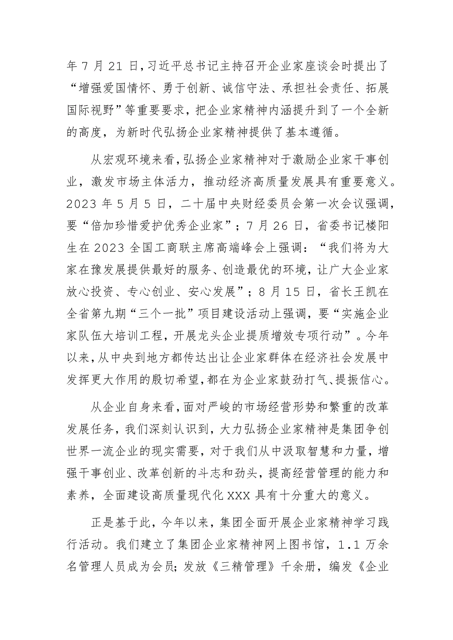 国企公司“弘扬企业家精神”专题研讨经验做法交流发言材料.docx_第2页