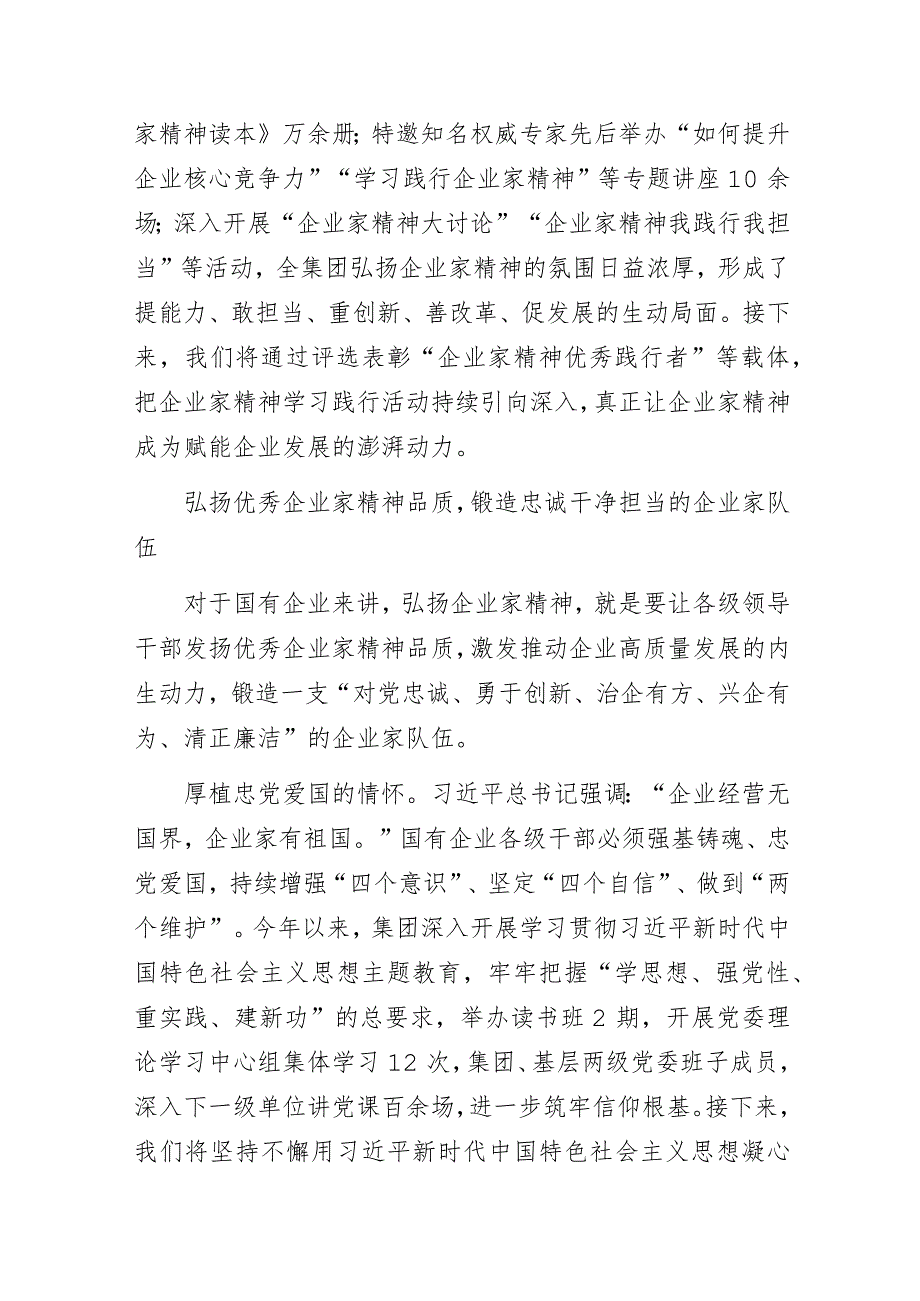 国企公司“弘扬企业家精神”专题研讨经验做法交流发言材料.docx_第3页