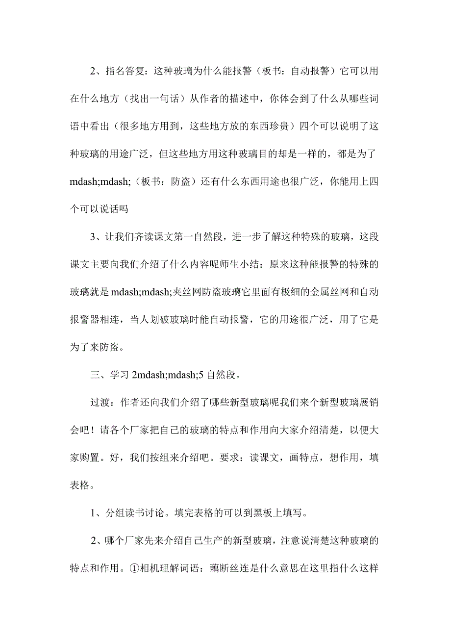 最新整理《新型玻璃》教学设计八.docx_第2页