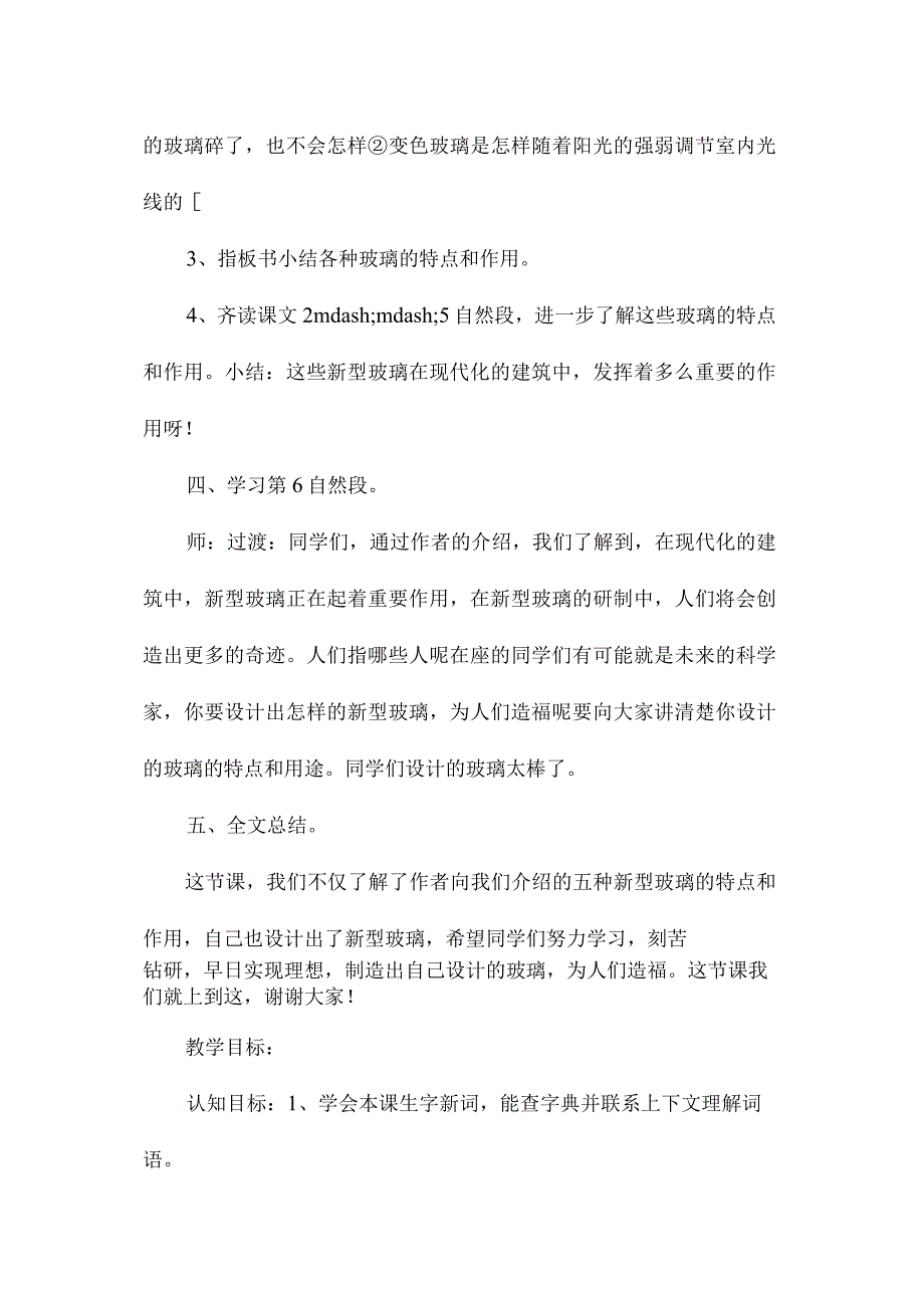 最新整理《新型玻璃》教学设计八.docx_第3页