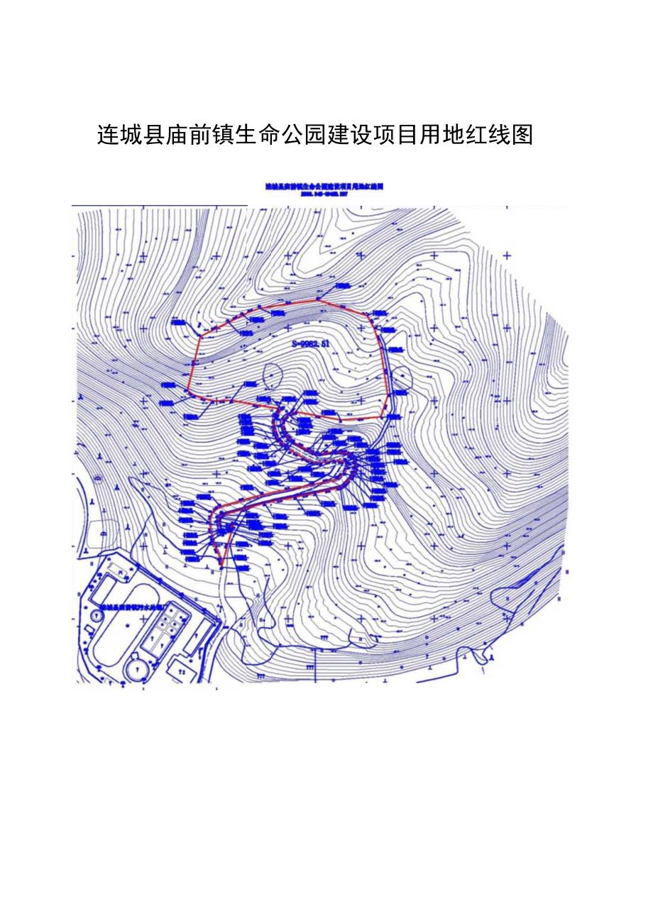 连城县庙前镇生命公园建设项目用地红线图.docx_第1页