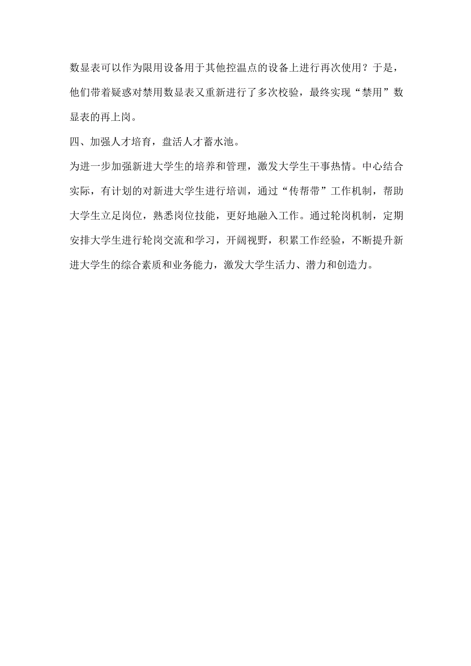 设备管理中心工作经验总结.docx_第2页